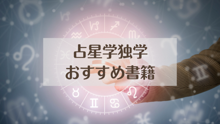 調波/占星学入門: 星の言葉を聞く新しい時代の占星学の実際と